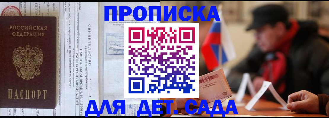 прописка 2025 в Пензе