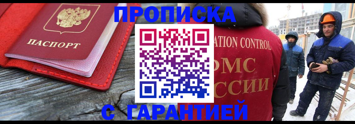 временная регистрация для школы в Пензе