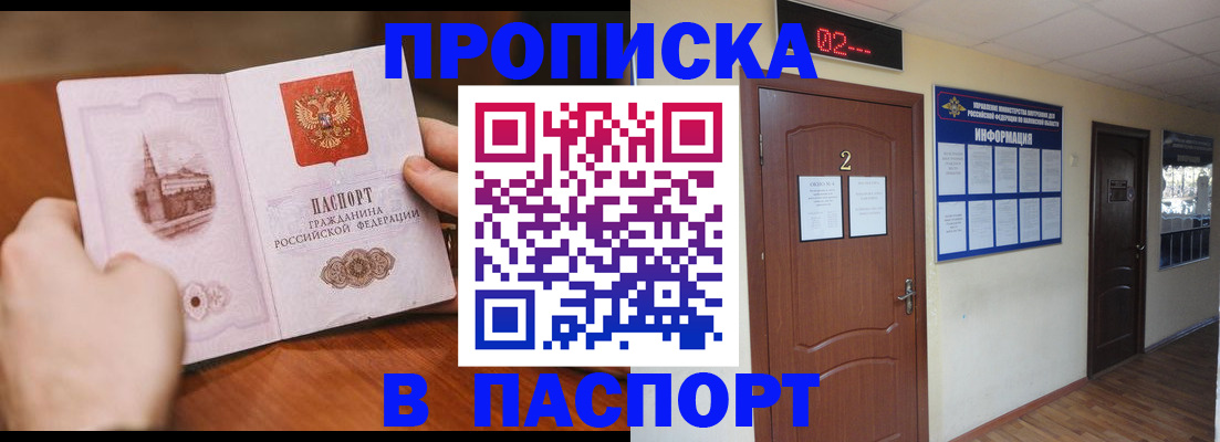 прописка паспорт в Пензе