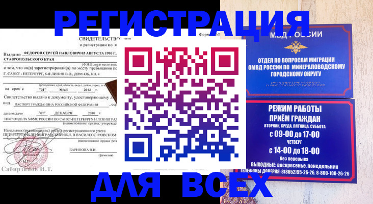 временная регистрация поиск в Пензе