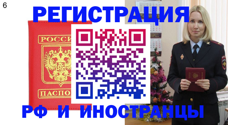 временная регистрация купить в Пензе