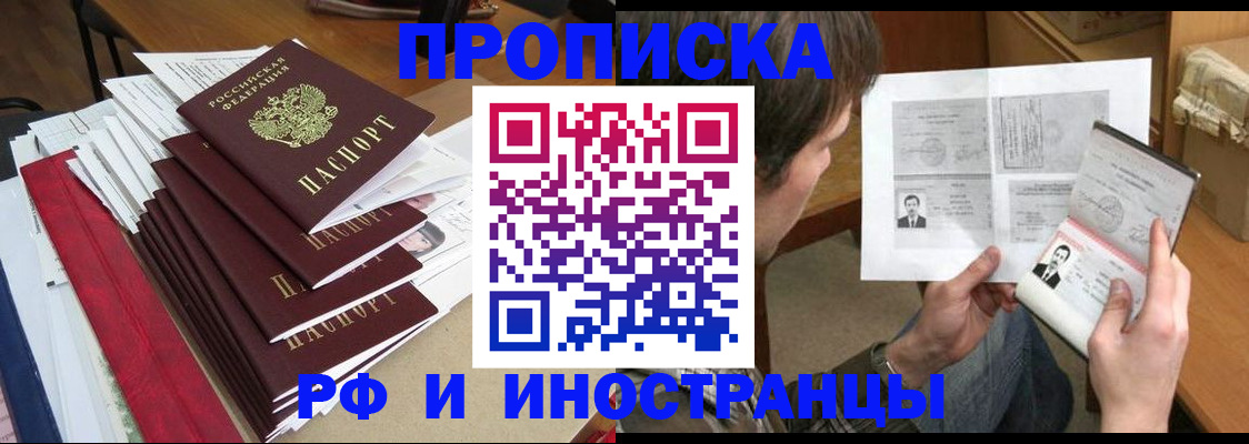 временная прописка в Пензе